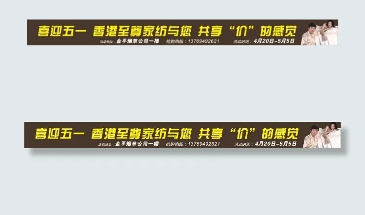 家纺活动横幅cdr矢量模版下载