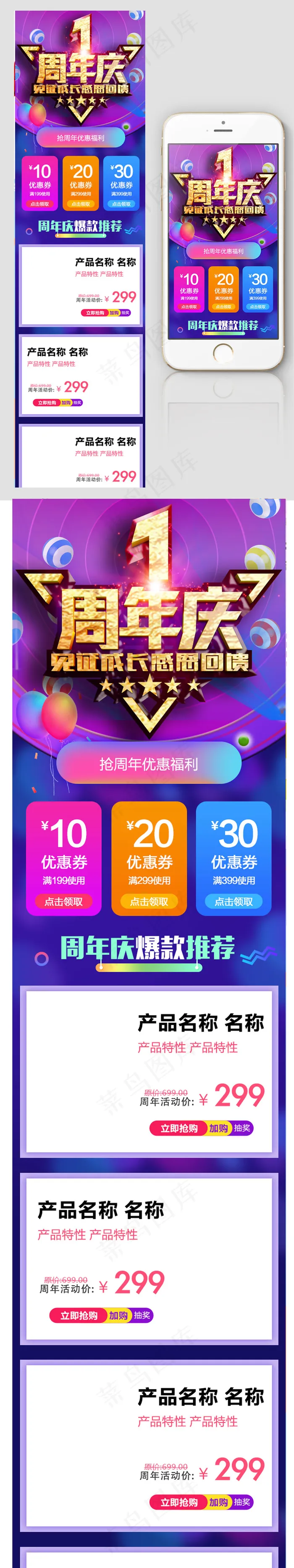 通用电商店铺周年庆无线端装修psd模版下载