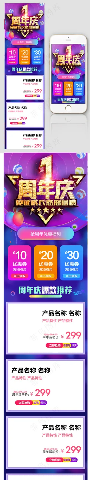 通用电商店铺周年庆无线端装修