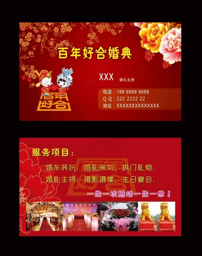 百年好合psd模版下载