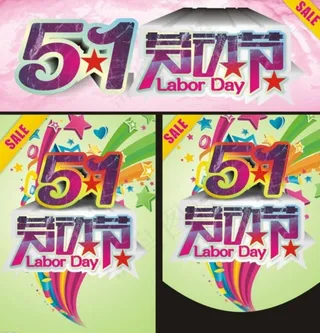 51劳动海报