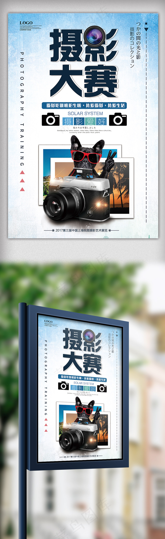 2017年蓝色卡通大气摄影培训海报