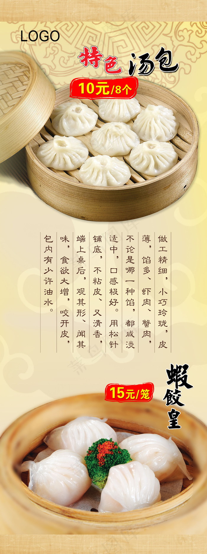 小笼包宣传海报设计PSD模板下载(3544X9448(DPI:150))psd模版下载