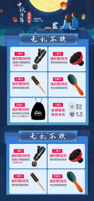 天猫淘宝中秋节详情页关联营销模板