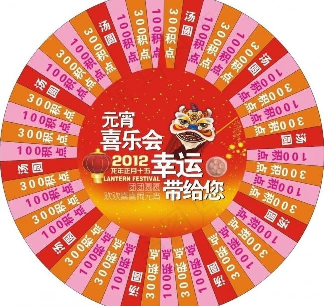 元宵节幸运转盘图片cdr矢量模版下载