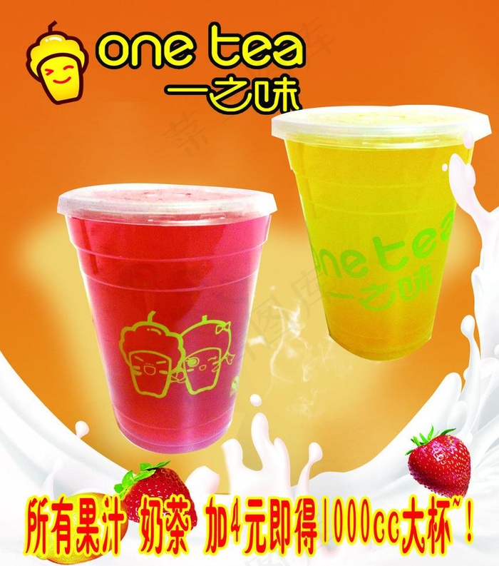一之味奶茶海报图片(1417X1701(DPI:72))psd模版下载