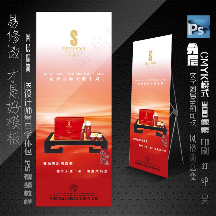 保健酒店内x展架psd模版下载