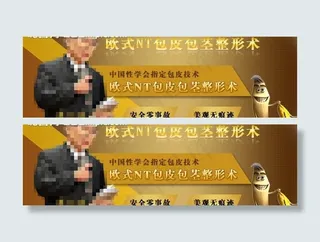 包皮手术banner图片