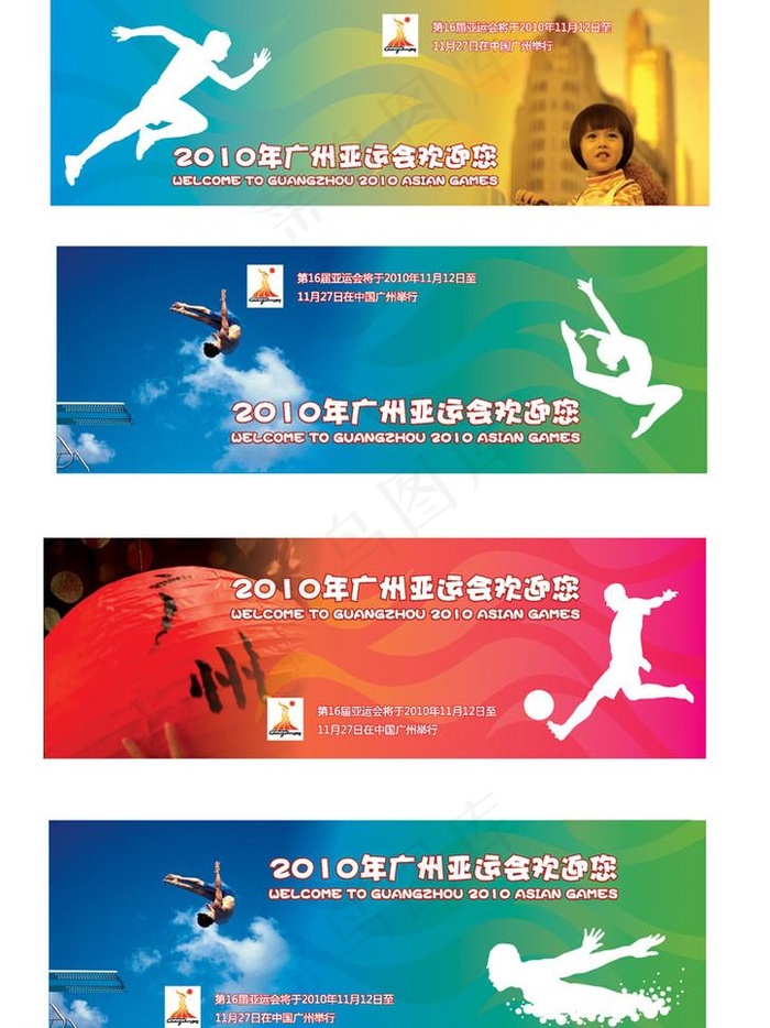 广州亚运 (部分素材不清晰)图片ai矢量模版下载