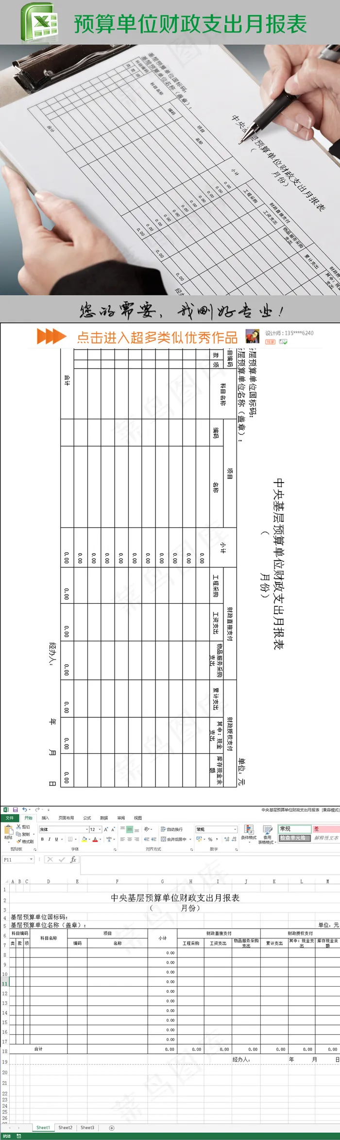 *基层预算单位财政支出月报表