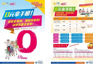 中国电信0元拿手机图片