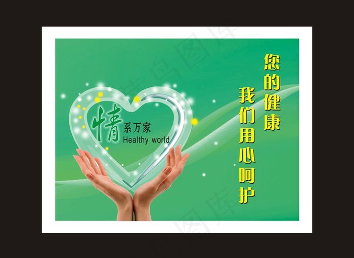 情系万家图片cdr矢量模版下载