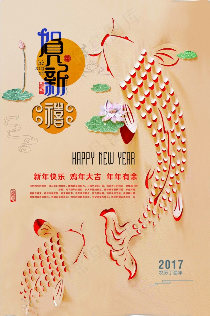 恭贺新春海报(3543X5315(DPI:150))psd模版下载