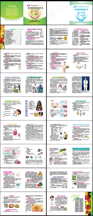 健康教育宣传手册