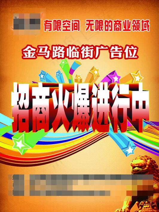 火爆招商广告图片
