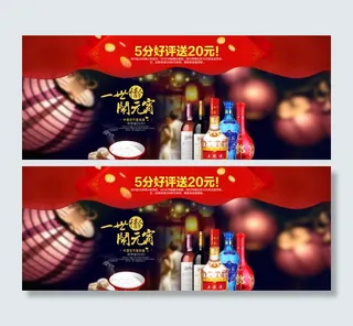 天猫淘宝元宵节专题首图