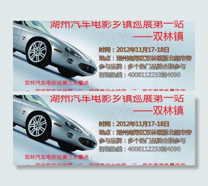 车展广告图片psd模版下载
