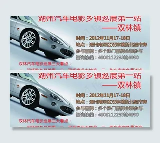 车展广告图片
