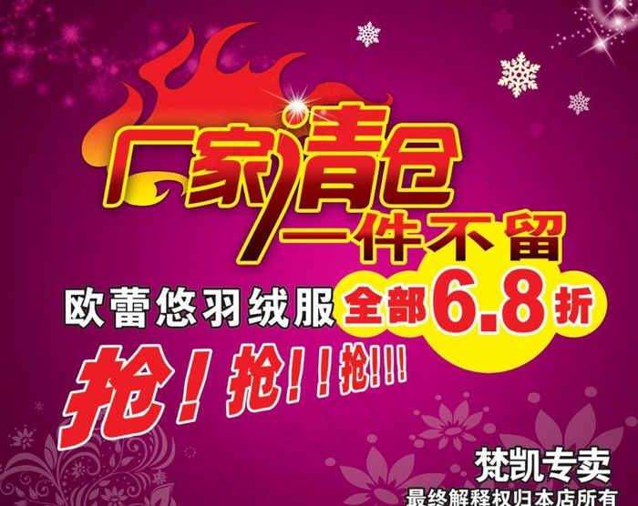 厂家清仓一件不留图片