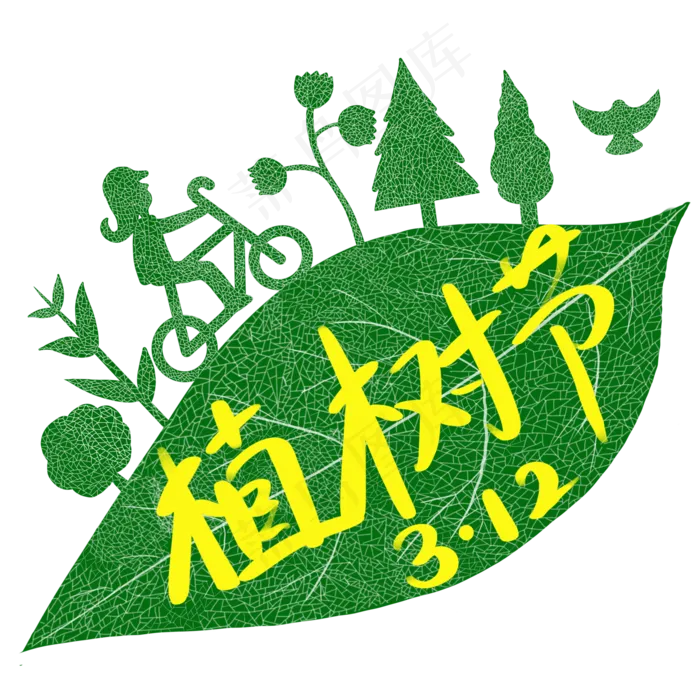 植树节树叶手绘免扣元素