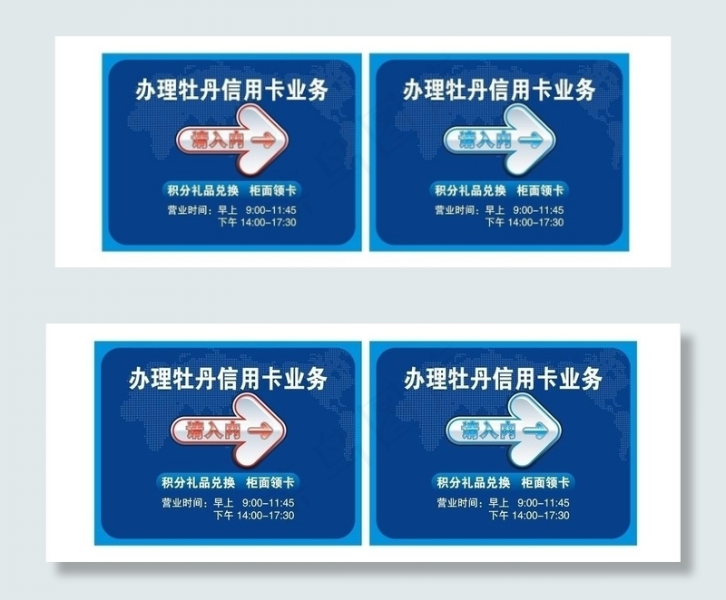 办理业务指示牌图片cdr矢量模版下载