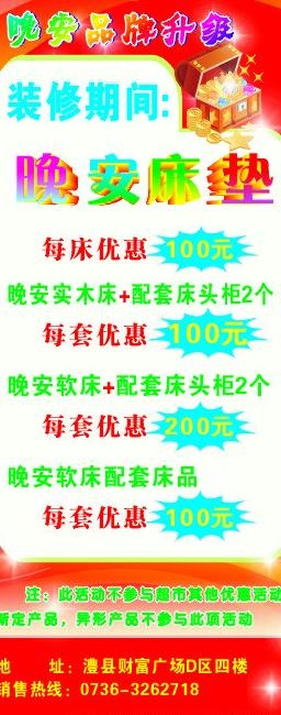 晚安床垫图片cdr矢量模版下载