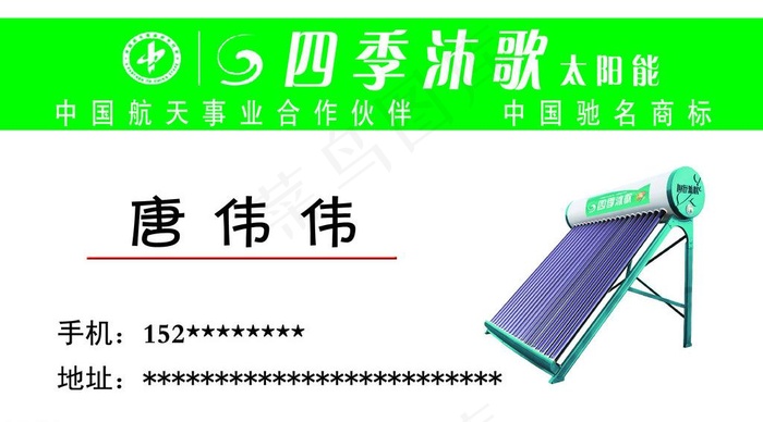 太阳能名片图片psd模版下载