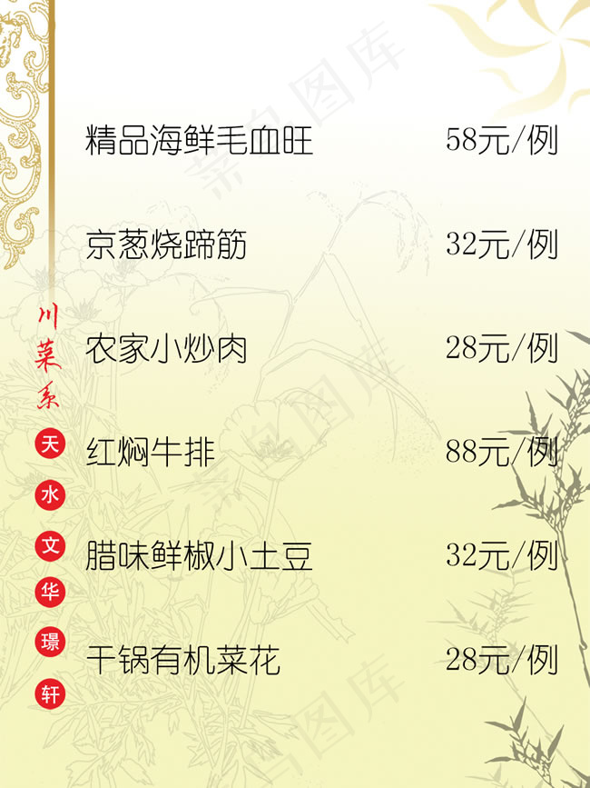 川菜菜谱模板psd模版下载