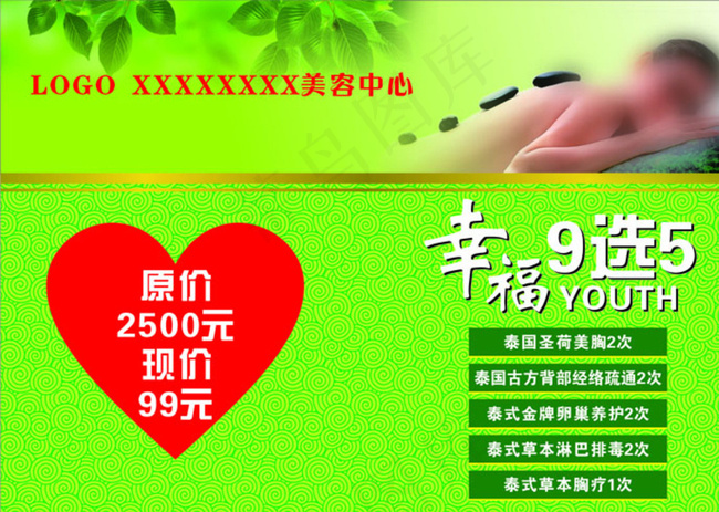 美容院活动宣传单图片cdr矢量模版下载