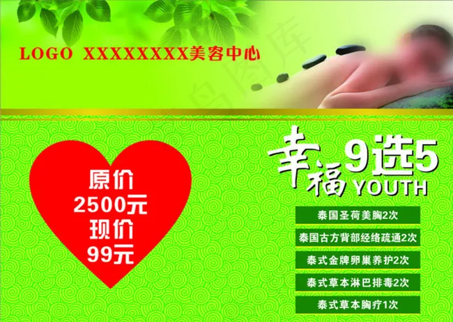 美容院活动宣传单图片cdr矢量模版下载
