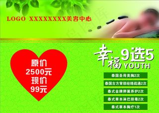 美容院活动宣传单图片