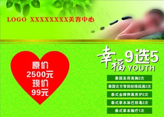 美容院活动宣传单图片