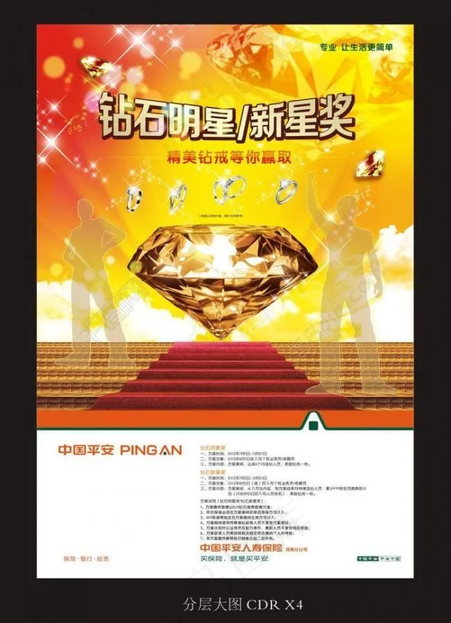 钻石高峰会海报图片(4189X2941)cdr矢量模版下载