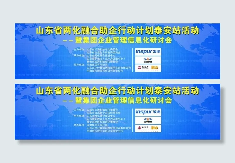 会议海报 展板背景图片psd模版下载