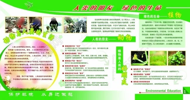 环保宣传展板环保素材人类朋友动物植物素材psd模版下载