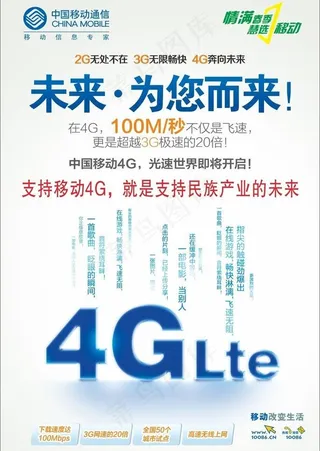 移动4g网络海报图片