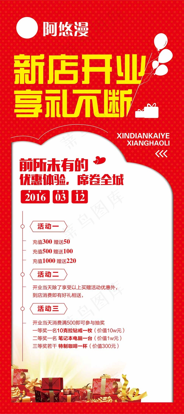 20160318 新店开业展架ai矢量模版下载