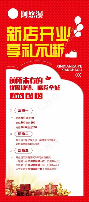 20160318 新店开业展架