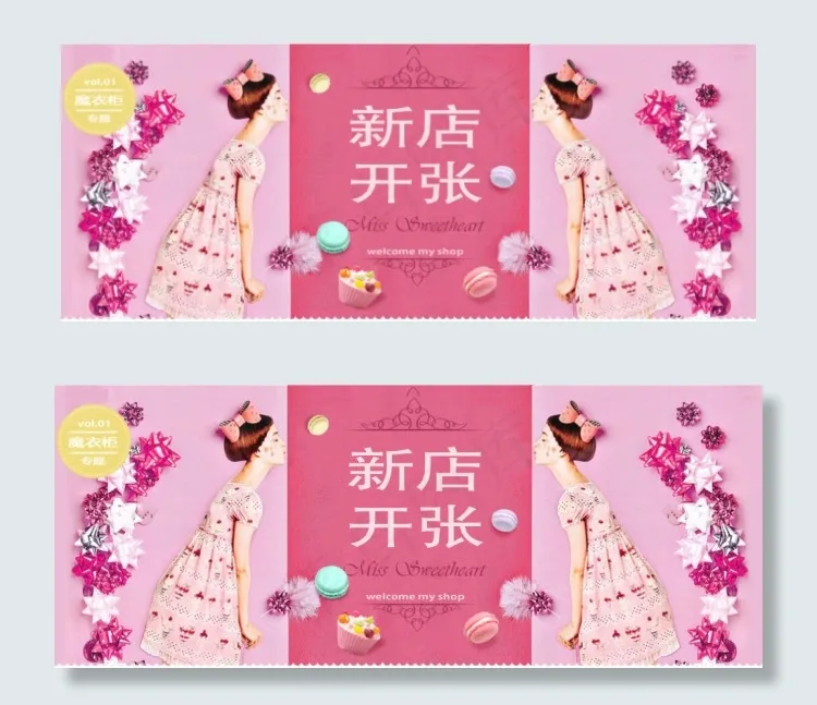 banner新店开张psd模版下载