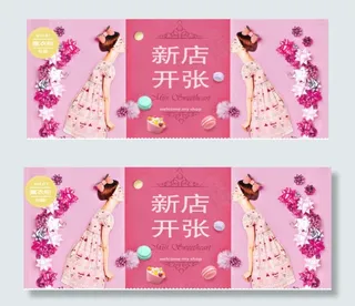 banner新店开张
