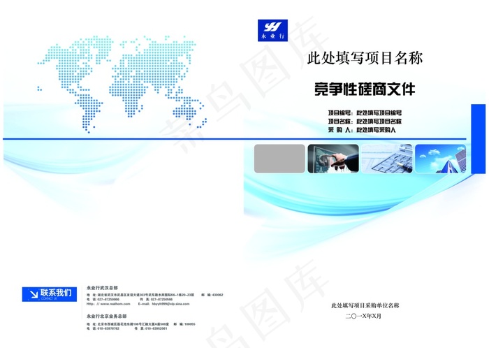 工程咨询封面ai矢量模版下载