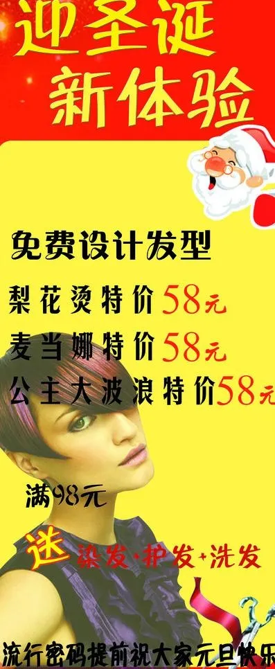 迎圣诞海报图片(2268X5102(DPI:72))psd模版下载