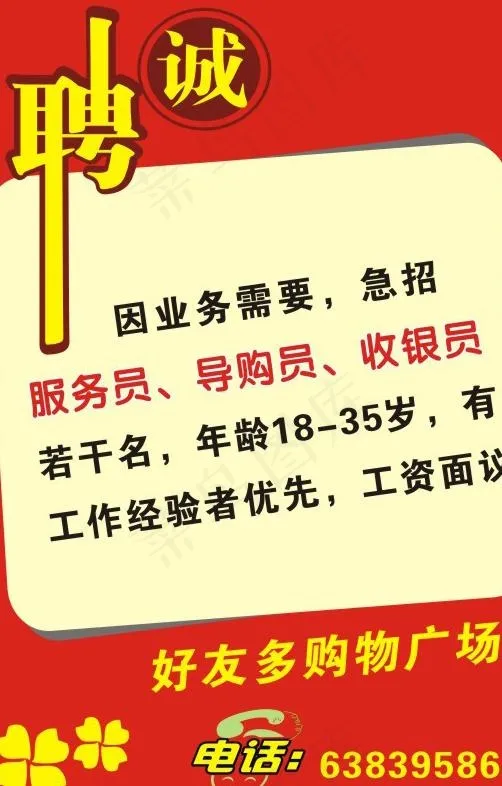 招聘图片cdr矢量模版下载
