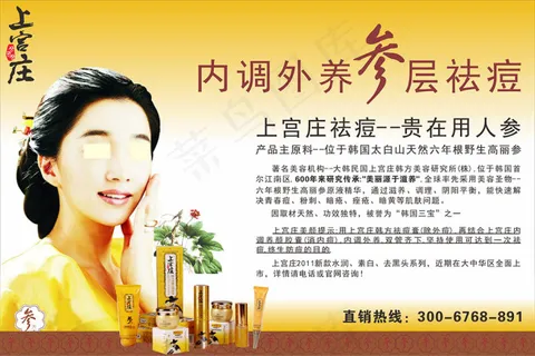 上官庄内调外养祛痘宣传图