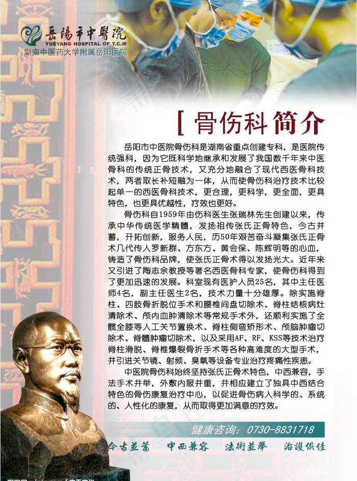 骨伤科简介2图片