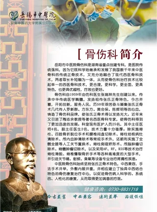 骨伤科简介2图片