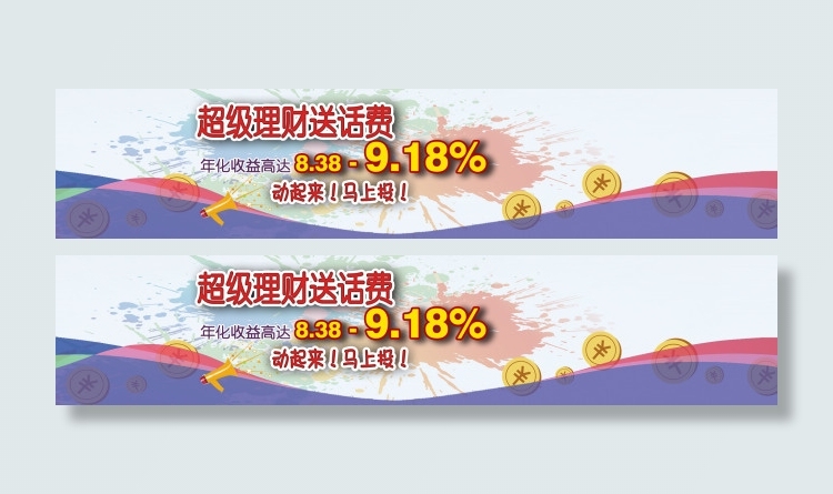 金融P2P网贷banner