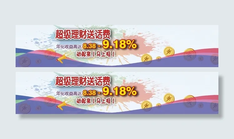 金融P2P网贷bannerpsd模版下载