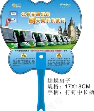 公交刷卡扇子图片