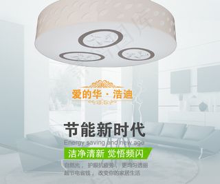 爱的华爱的家照明微信平台广告形象图